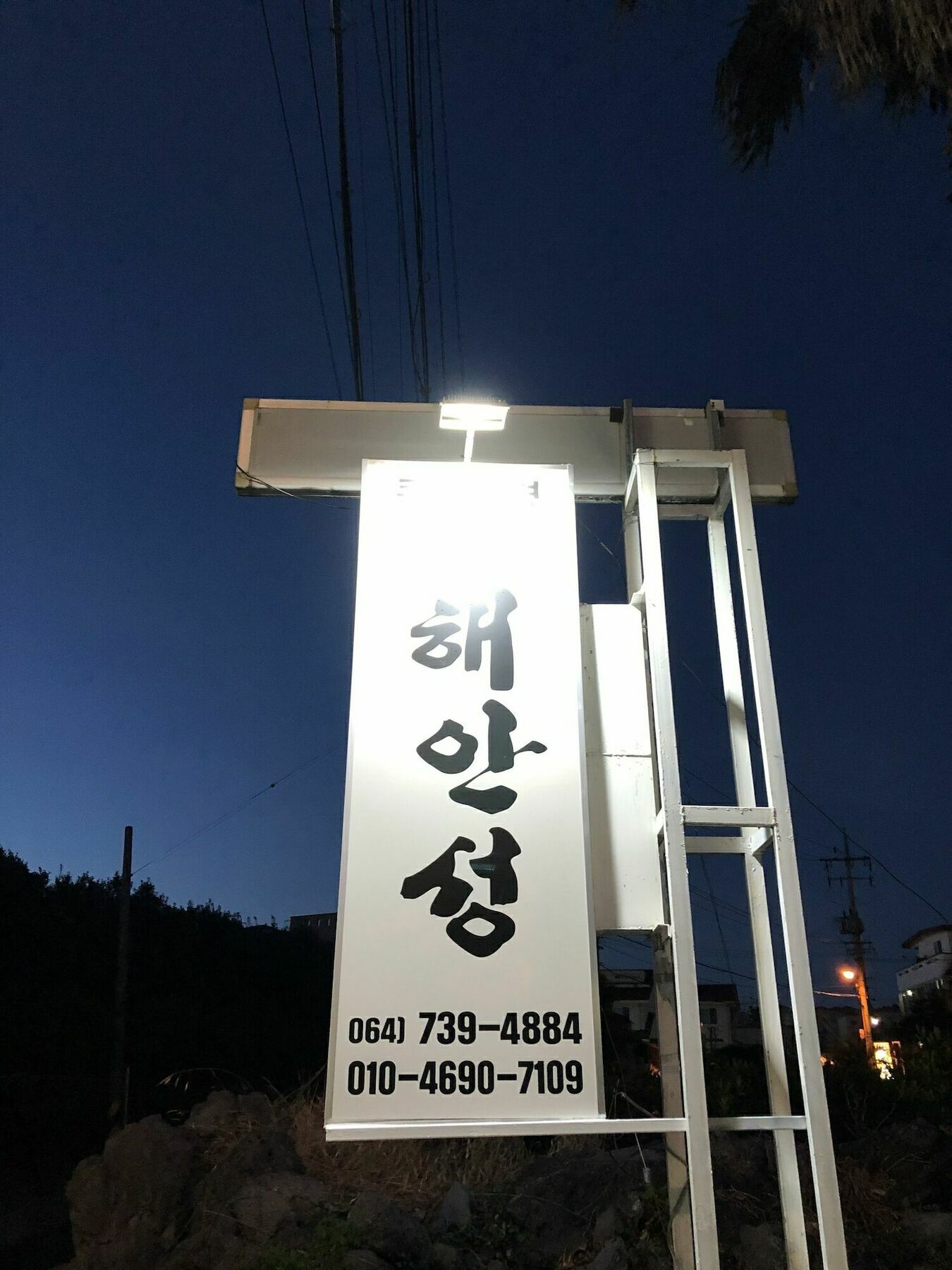 Haeansung Pension Seogwipo Esterno foto